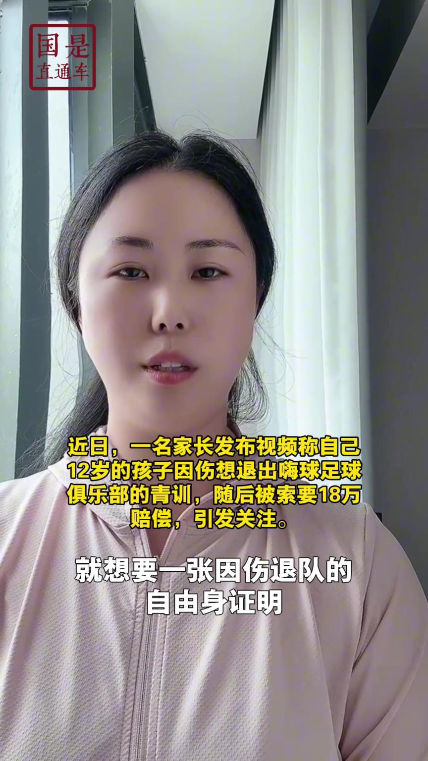 嗨球少年工作人員回應(yīng)18萬費用：轉(zhuǎn)會、退會或產(chǎn)生一定費用