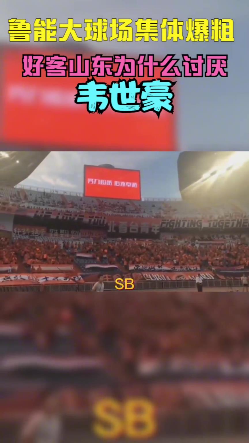 當年韋世豪到山東被全場狂噴，這挨罵太正常不過了