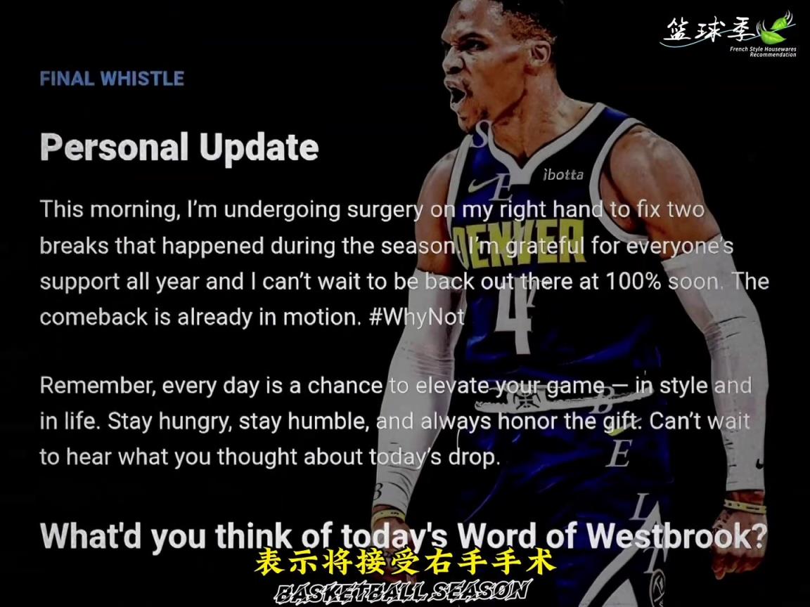 威少宣布接受手指手術(shù)，修復(fù)手指兩處骨折！