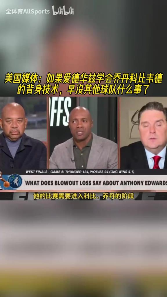 美媒：如果華子學(xué)會(huì)喬丹科比韋德背身技術(shù)，早沒其他球隊(duì)什么事了