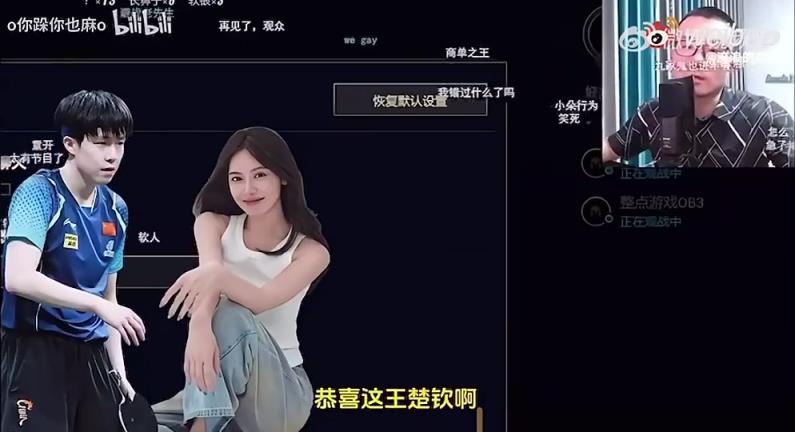 王楚欽美娜傳緋聞？徐靜雨評(píng)價(jià)：恭喜王楚欽！百年好合，早生貴子